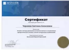 Черняева Светлана Алексеевна