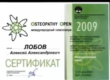 Лобов Алексей Александрович