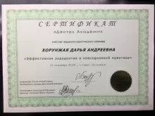 Хорунжая Дарья Андреевна