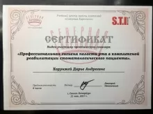 Хорунжая Дарья Андреевна