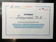 Хорунжая Дарья Андреевна