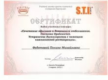 Федотова Полина Михайловна