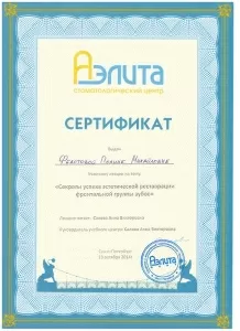 Федотова Полина Михайловна