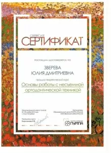 Зверева Юлия Дмитриевна