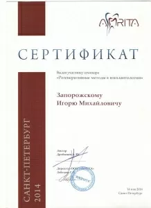 Запорожский Игорь Михайлович