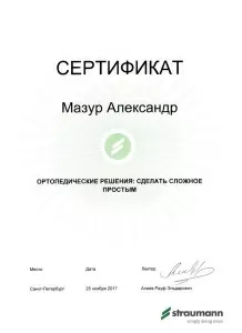 Мазур Александр Юрьевич