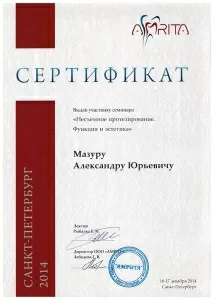 Мазур Александр Юрьевич