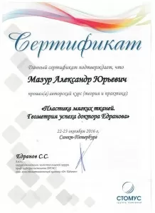 Мазур Александр Юрьевич