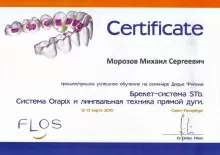 Морозов Михаил Сергеевич