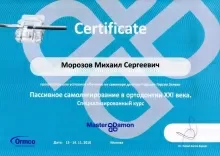 Морозов Михаил Сергеевич