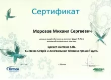 Морозов Михаил Сергеевич