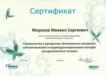 Морозов Михаил Сергеевич