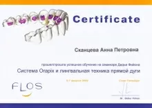 Сканцева Анна Петровна