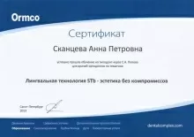 Сканцева Анна Петровна