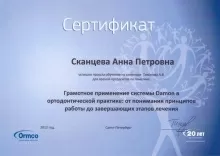 Сканцева Анна Петровна