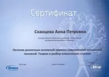 Сканцева Анна Петровна