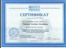 Наумова Альбина Юсефовна