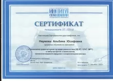 Наумова Альбина Юсефовна