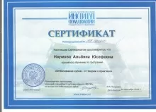 Наумова Альбина Юсефовна