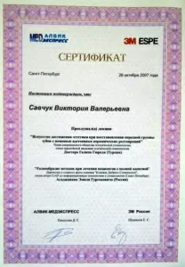 Савчук Виктория Валерьевна