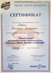 Савчук Виктория Валерьевна