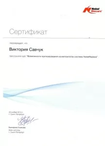 Савчук Виктория Валерьевна