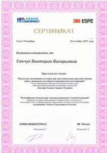 Савчук Виктория Валерьевна