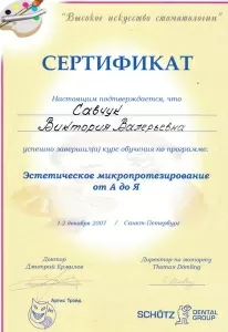 Савчук Виктория Валерьевна