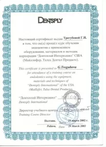 Трегубова Галина Ивановна