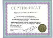 Трегубова Галина Ивановна