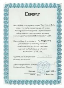 Трегубова Галина Ивановна