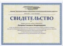 Лазарева Елизавета Владимировна