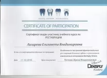 Лазарева Елизавета Владимировна