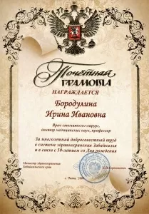 Бородулина Ирина Ивановна