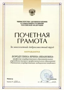 Бородулина Ирина Ивановна