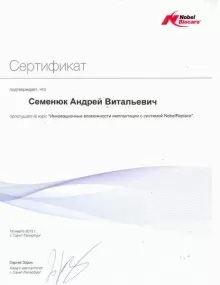 Семенюк Андрей Витальевич