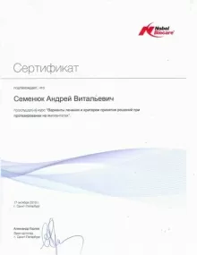 Семенюк Андрей Витальевич