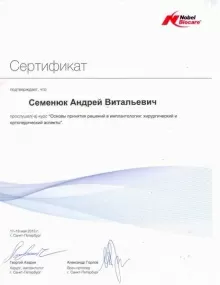 Семенюк Андрей Витальевич