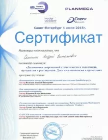 Семенюк Андрей Витальевич