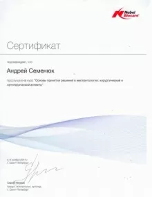 Семенюк Андрей Витальевич