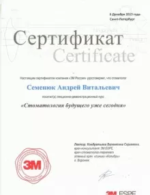 Семенюк Андрей Витальевич