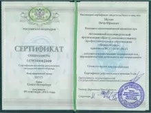 Шутов Петр Юрьевич