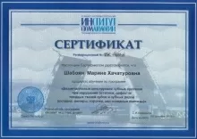 Мелик-Карамян Маринэ Хачатуровна