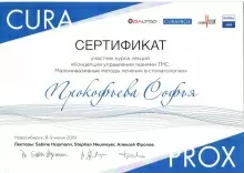 Прокофьева Софья Сергеевна