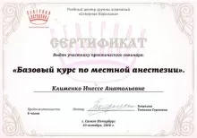 Клименко Инесса Анатольевна