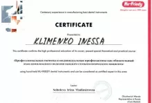 Клименко Инесса Анатольевна