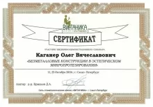 Каганер Олег Вячеславович