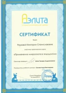 Реукова Виктория Станиславовна