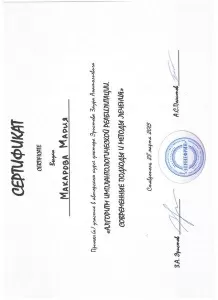 Макарова Мария Васильевна