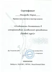 Макарова Мария Васильевна